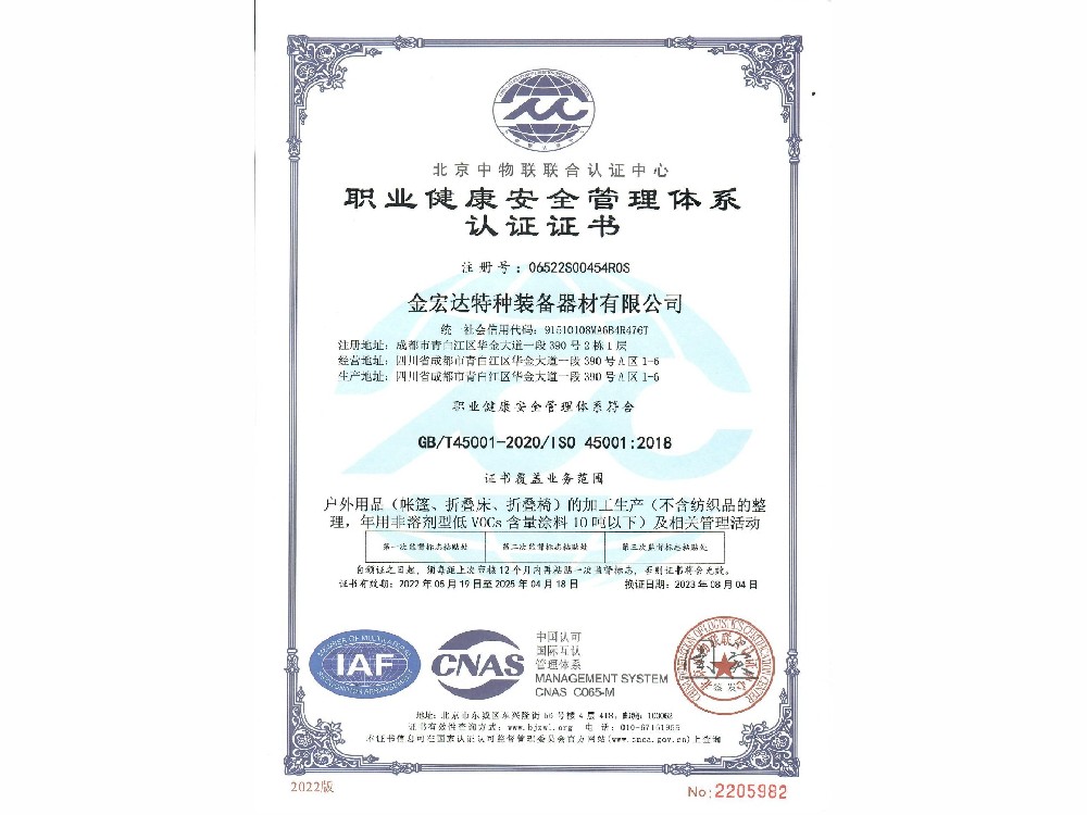 職業(yè)健康安全管理體系認證