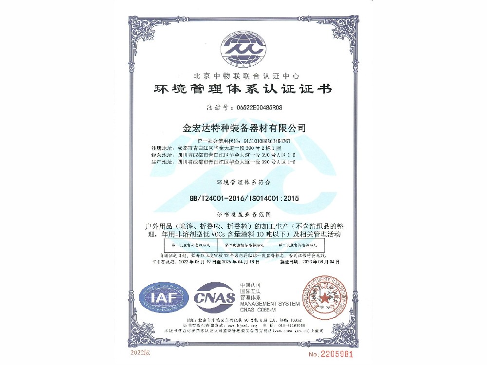 環(huán)境管理體系認證