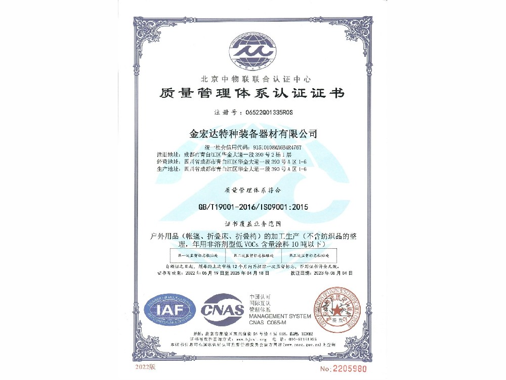 質(zhì)量管理體系認證