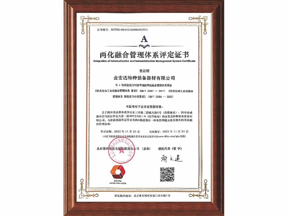 兩化融合管理體系