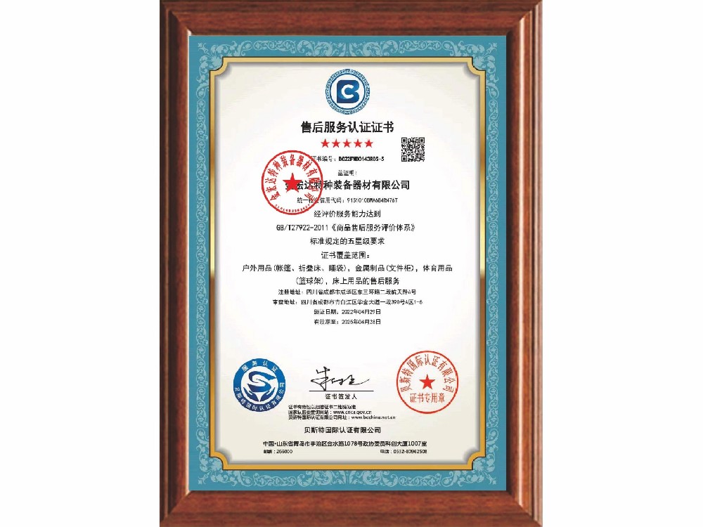 五星售后服務(wù)認證