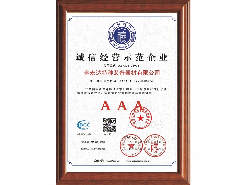 3A誠信經(jīng)營示范企業(yè)