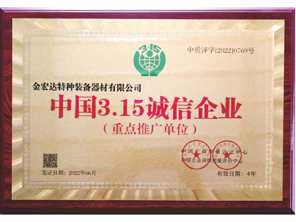 中國(guó)3.15誠(chéng)信企業(yè)（重點(diǎn)推廣單位 ）