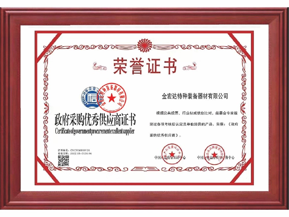 政府采購(gòu)優(yōu)秀供應(yīng)商