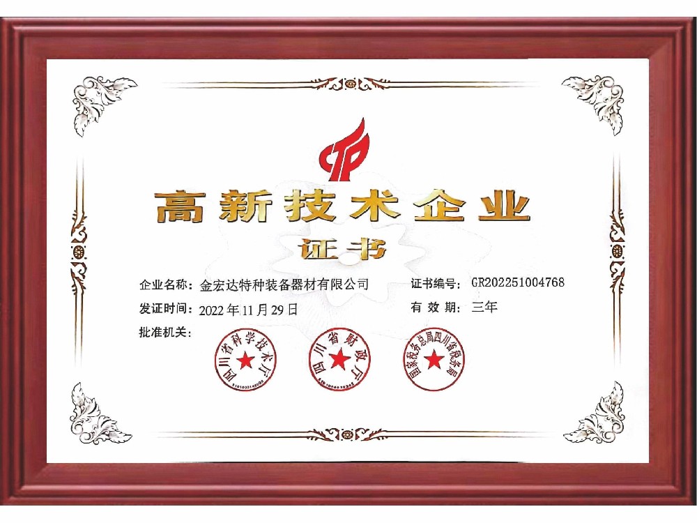 高新技術(shù)企業(yè)