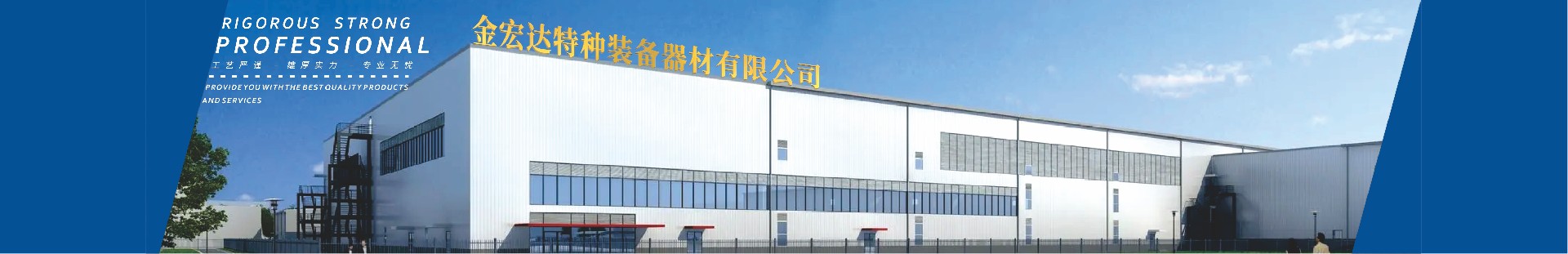 金宏達特種裝備器材有限公司